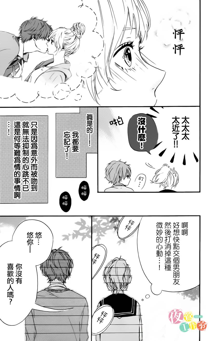 《等待种种灿烂闪耀》漫画最新章节第1话免费下拉式在线观看章节第【17】张图片