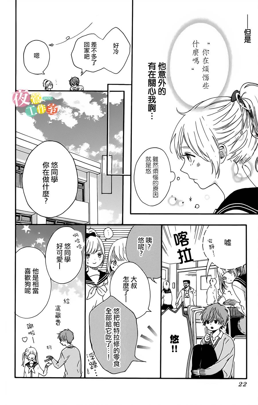 《等待种种灿烂闪耀》漫画最新章节第1话免费下拉式在线观看章节第【20】张图片