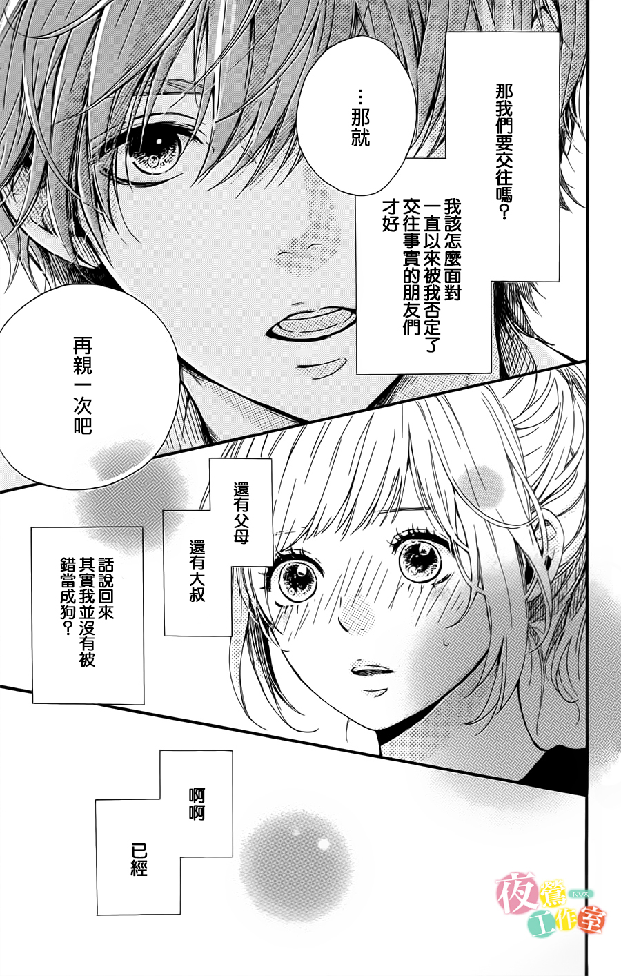 《等待种种灿烂闪耀》漫画最新章节第1话免费下拉式在线观看章节第【37】张图片