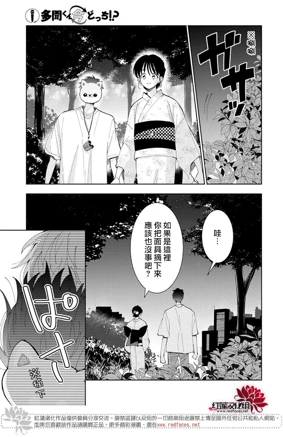 《现在多闻君是哪一面》漫画最新章节第9话免费下拉式在线观看章节第【15】张图片