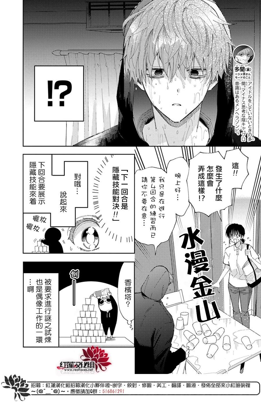 《现在多闻君是哪一面》漫画最新章节第11话免费下拉式在线观看章节第【6】张图片