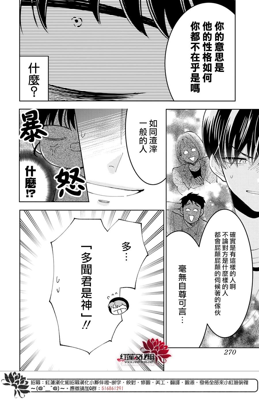 《现在多闻君是哪一面》漫画最新章节第6话免费下拉式在线观看章节第【8】张图片