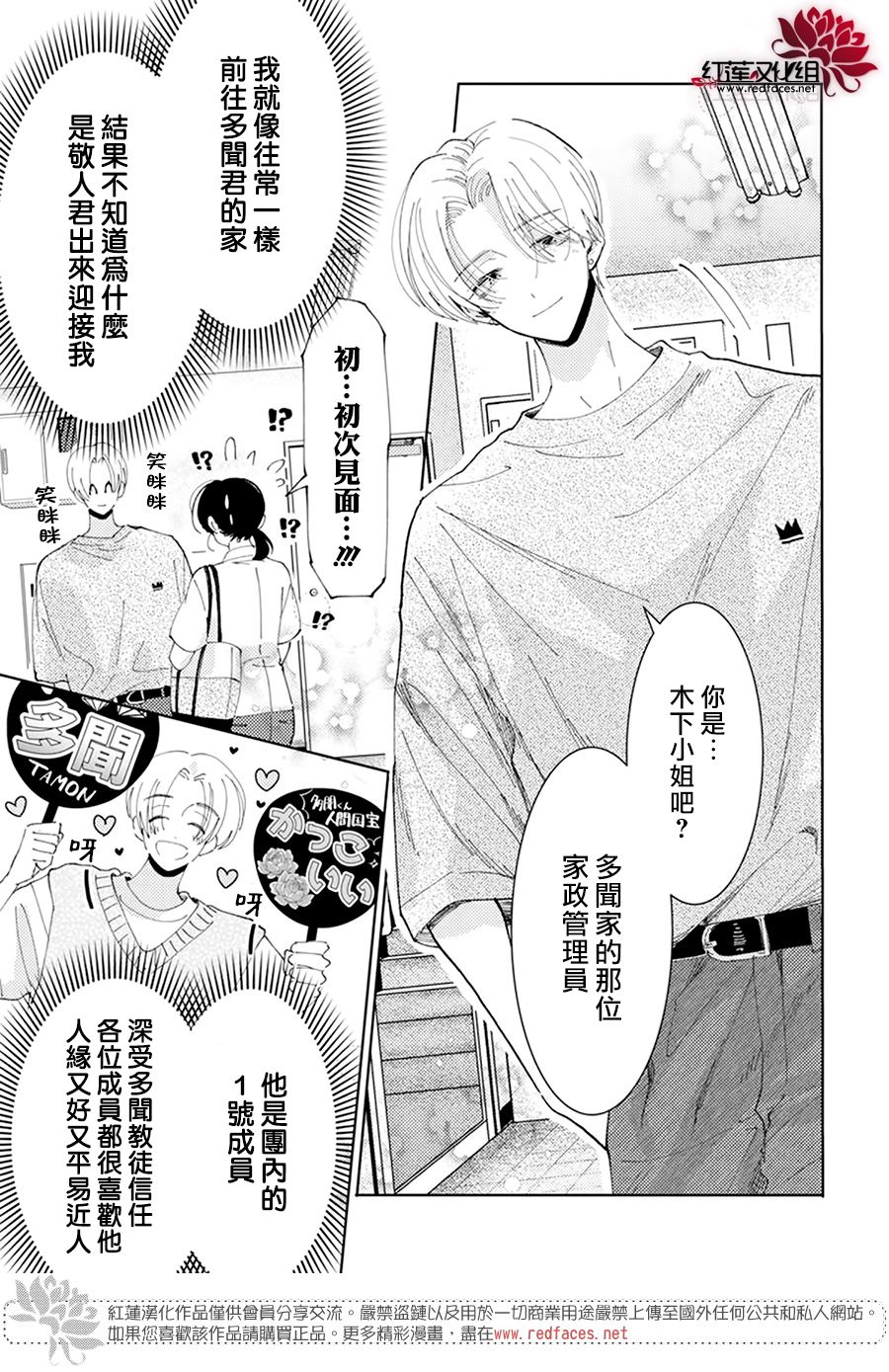 《现在多闻君是哪一面》漫画最新章节第16话免费下拉式在线观看章节第【5】张图片