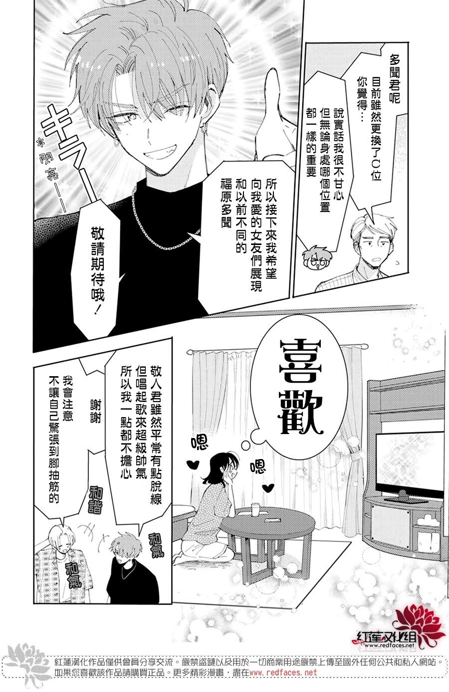 《现在多闻君是哪一面》漫画最新章节第13话免费下拉式在线观看章节第【28】张图片