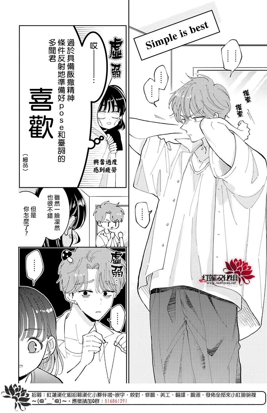 《现在多闻君是哪一面》漫画最新章节第3话免费下拉式在线观看章节第【18】张图片