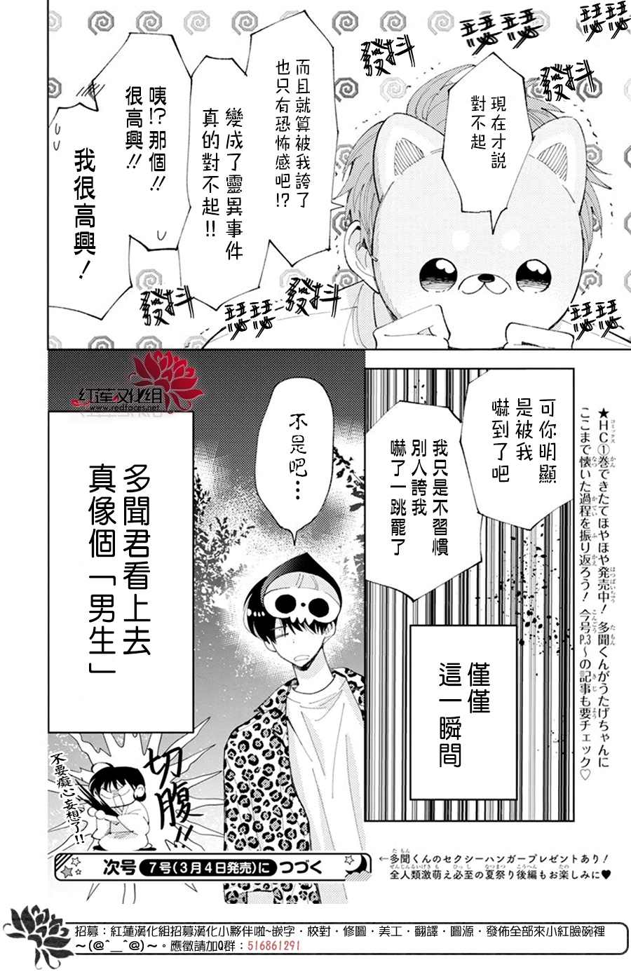 《现在多闻君是哪一面》漫画最新章节第8话免费下拉式在线观看章节第【32】张图片