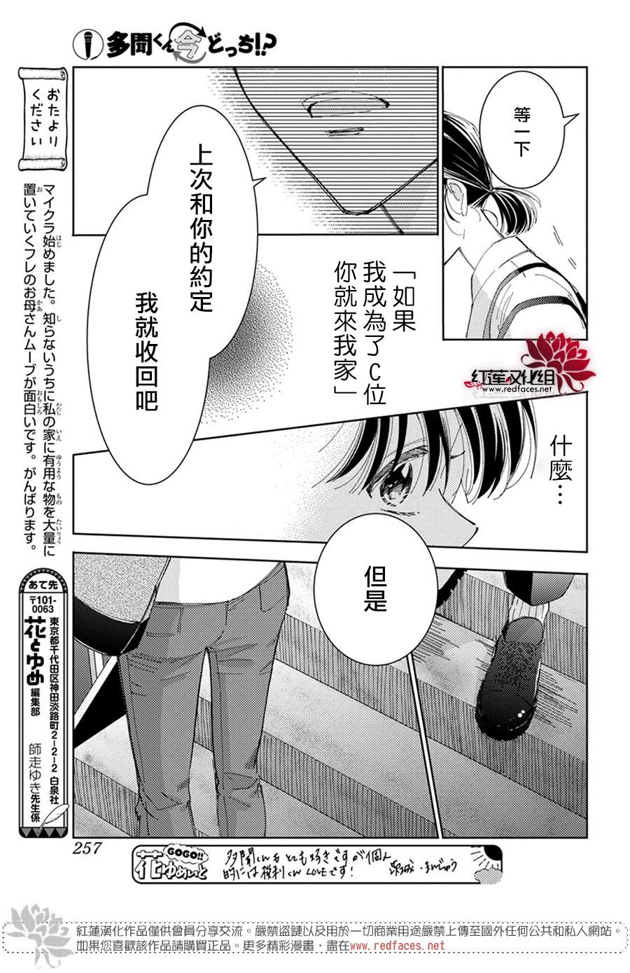 《现在多闻君是哪一面》漫画最新章节第11话免费下拉式在线观看章节第【15】张图片