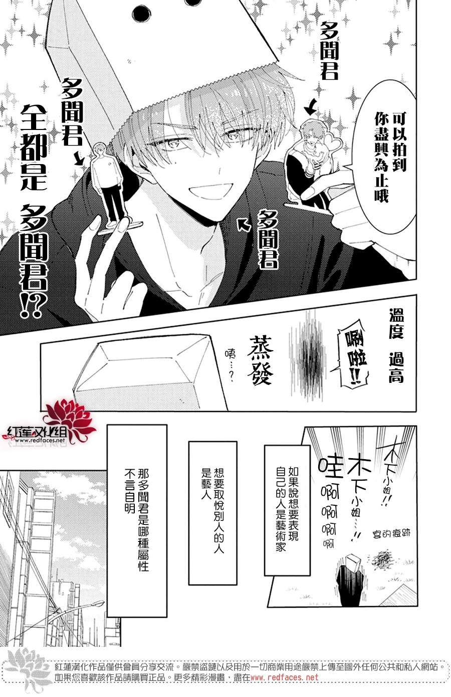 《现在多闻君是哪一面》漫画最新章节第15话免费下拉式在线观看章节第【18】张图片