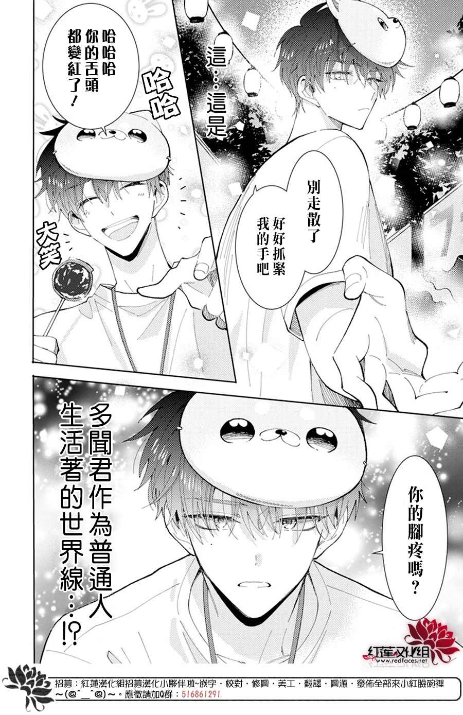 《现在多闻君是哪一面》漫画最新章节第8话免费下拉式在线观看章节第【20】张图片