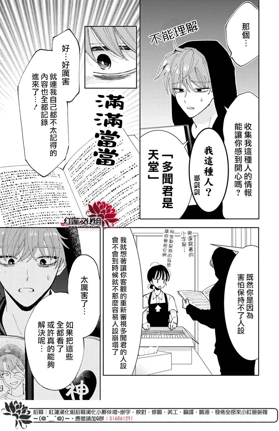 《现在多闻君是哪一面》漫画最新章节第2话免费下拉式在线观看章节第【17】张图片