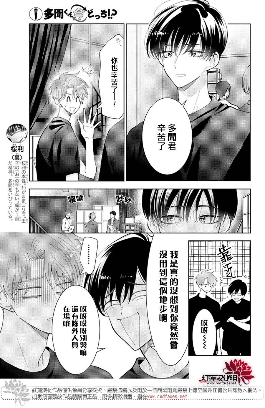 《现在多闻君是哪一面》漫画最新章节第7话免费下拉式在线观看章节第【14】张图片