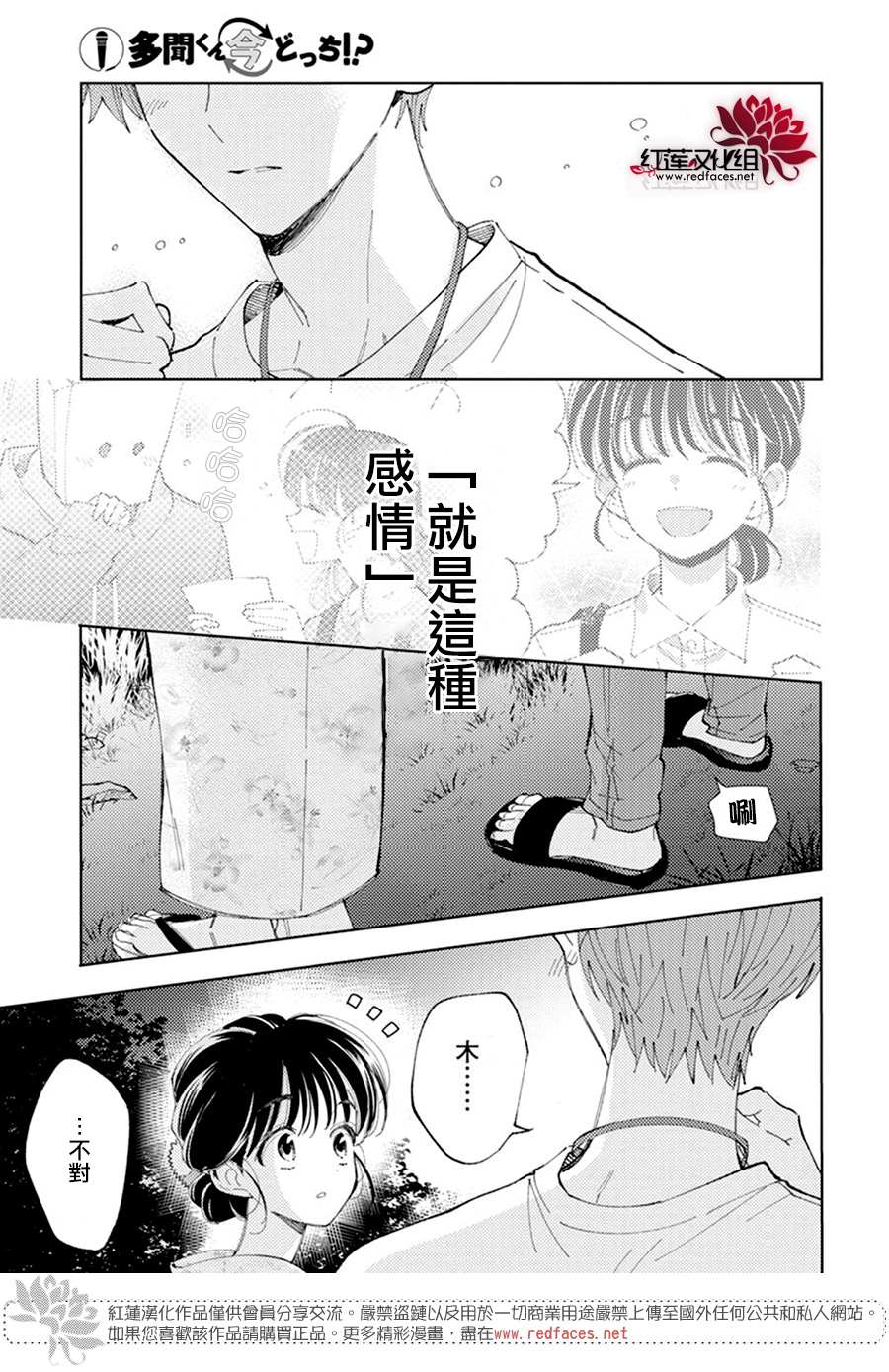 《现在多闻君是哪一面》漫画最新章节第9话免费下拉式在线观看章节第【25】张图片