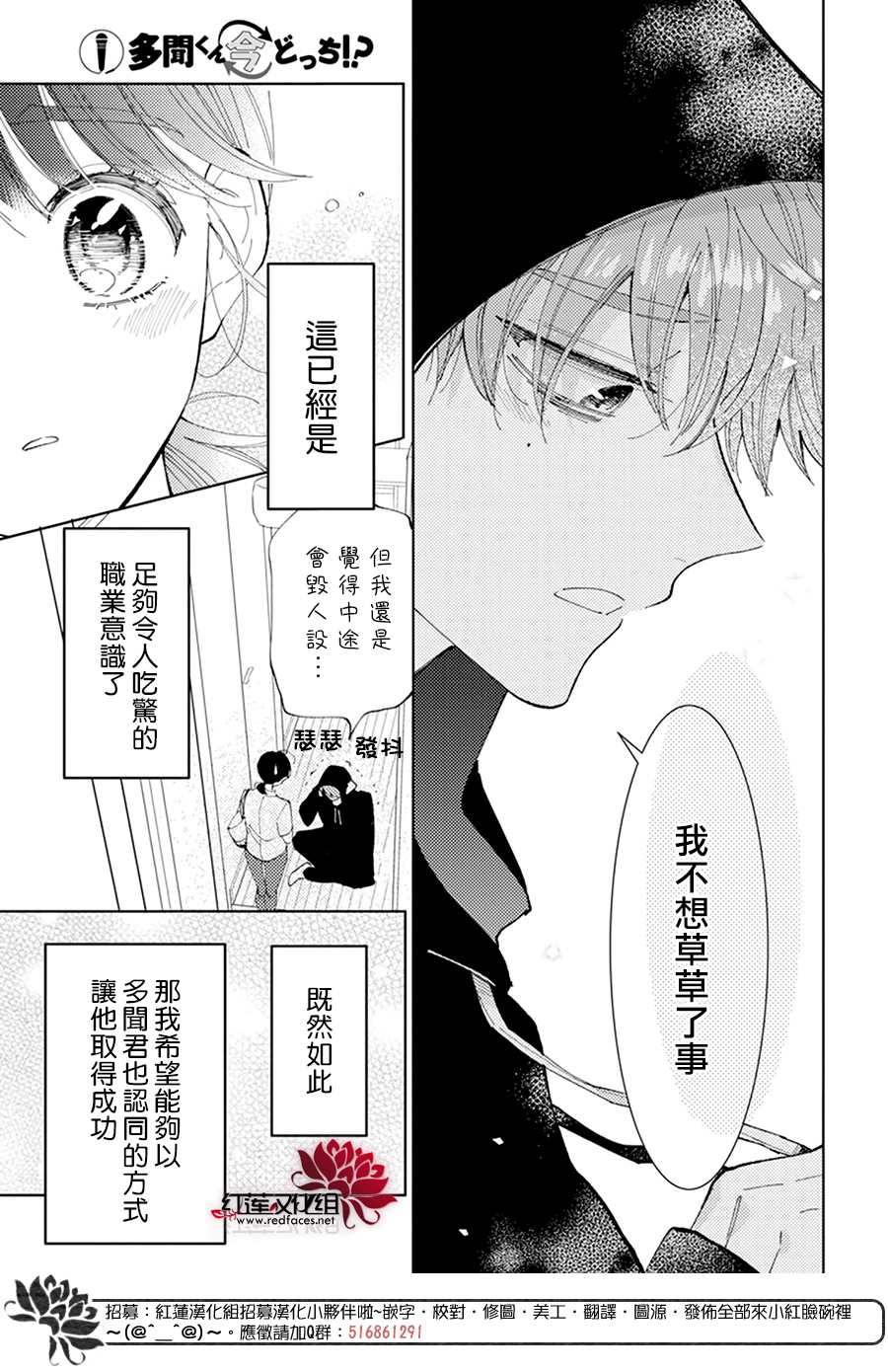 《现在多闻君是哪一面》漫画最新章节第2话免费下拉式在线观看章节第【15】张图片