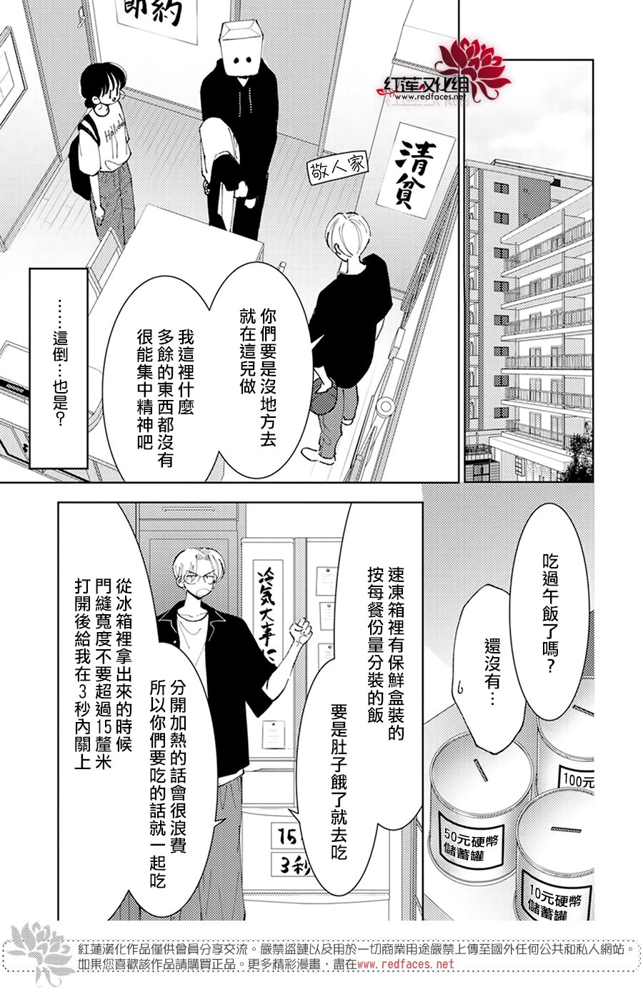 《现在多闻君是哪一面》漫画最新章节第21话免费下拉式在线观看章节第【11】张图片