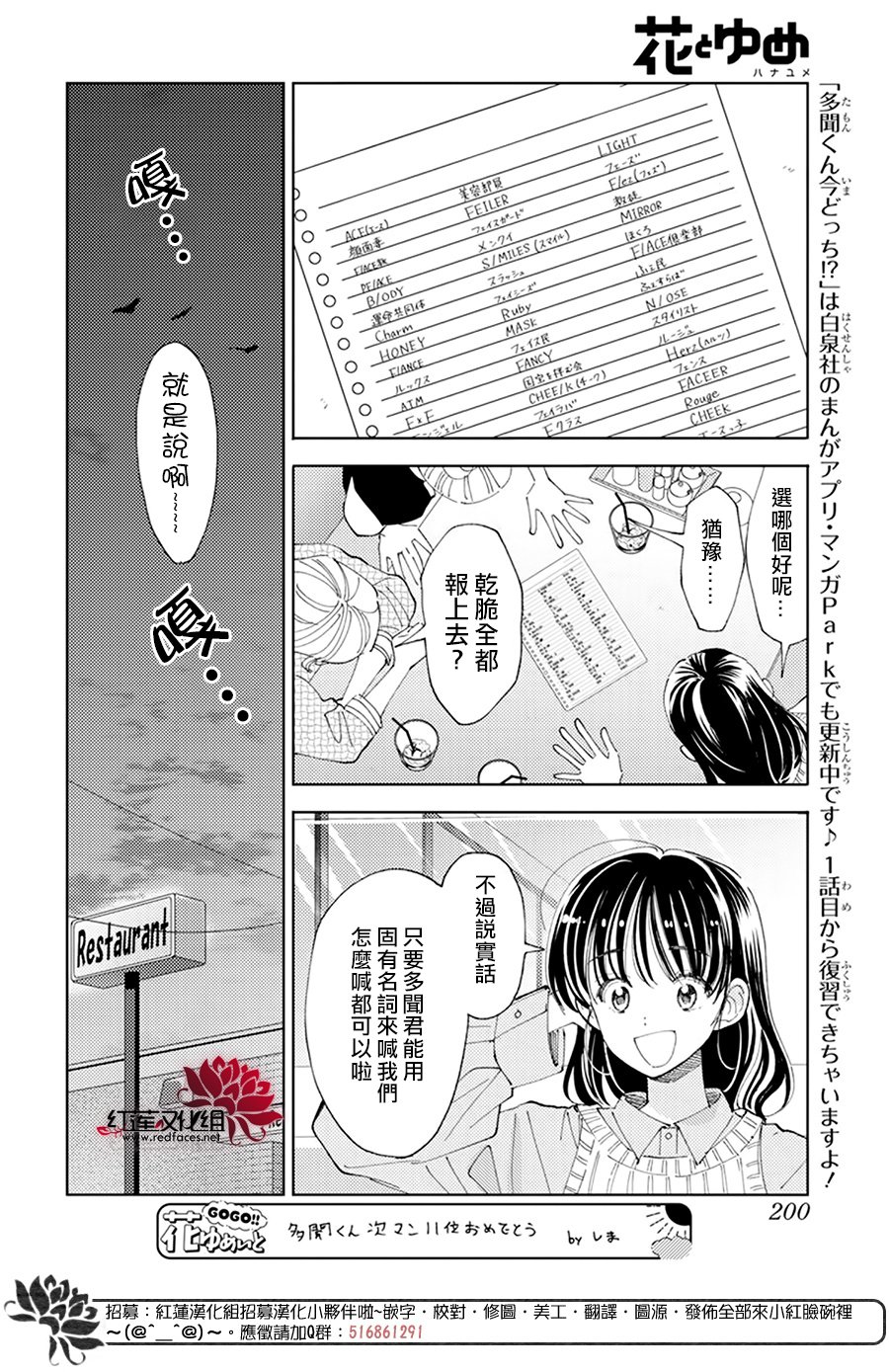 《现在多闻君是哪一面》漫画最新章节第20话免费下拉式在线观看章节第【14】张图片