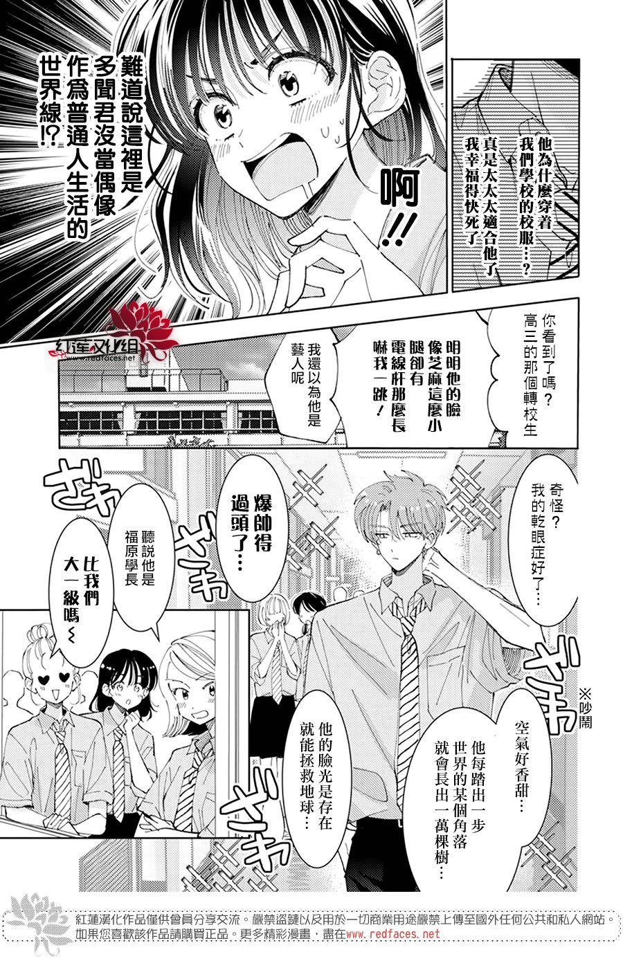 《现在多闻君是哪一面》漫画最新章节同学篇SP免费下拉式在线观看章节第【3】张图片