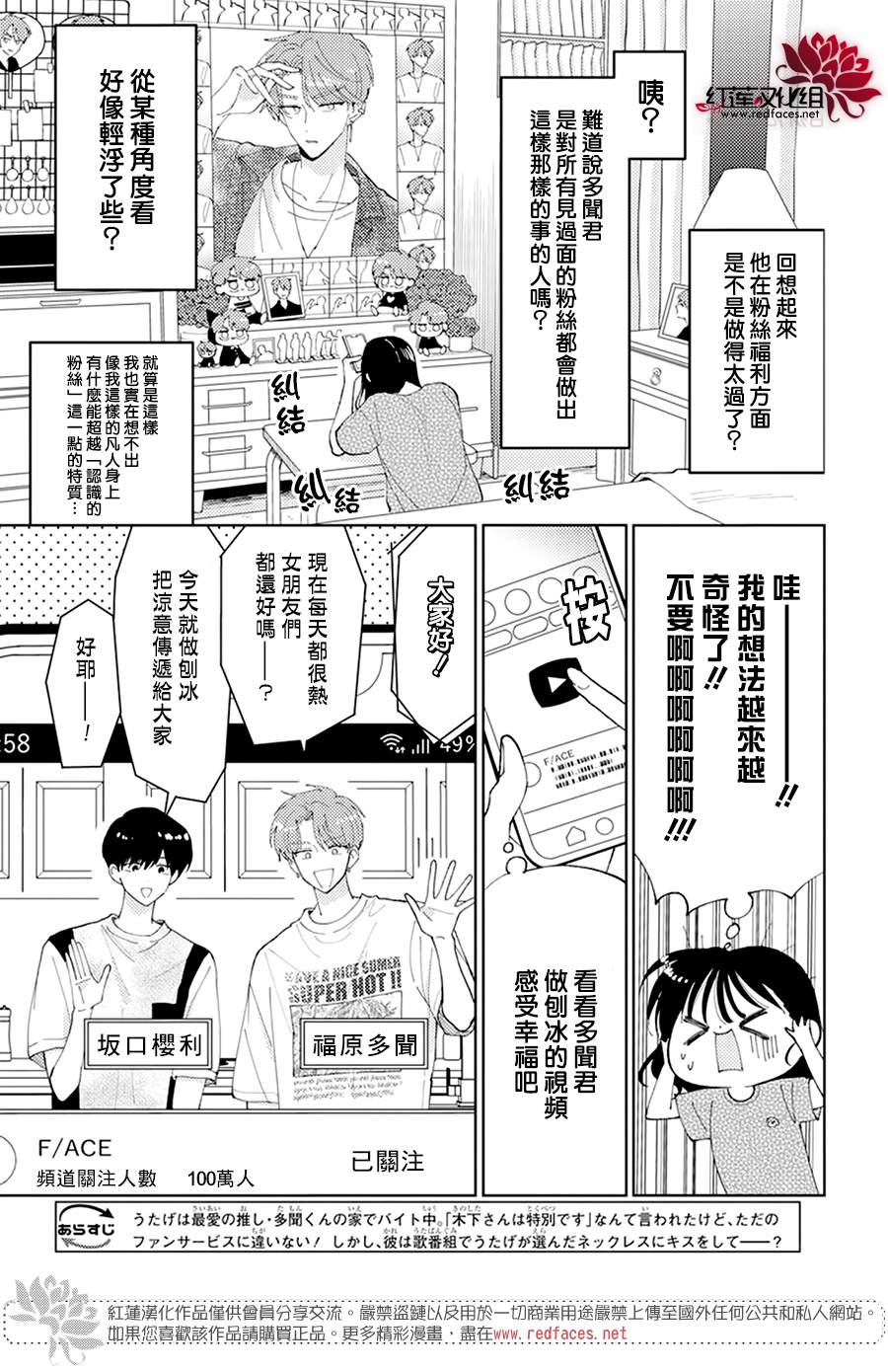 《现在多闻君是哪一面》漫画最新章节第5话免费下拉式在线观看章节第【3】张图片