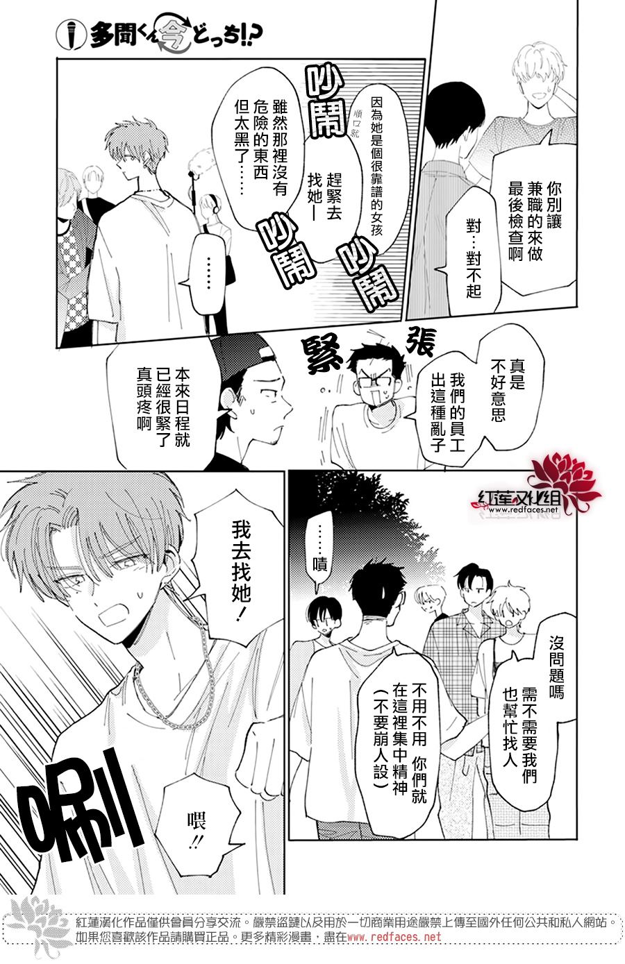 《现在多闻君是哪一面》漫画最新章节第18话免费下拉式在线观看章节第【15】张图片