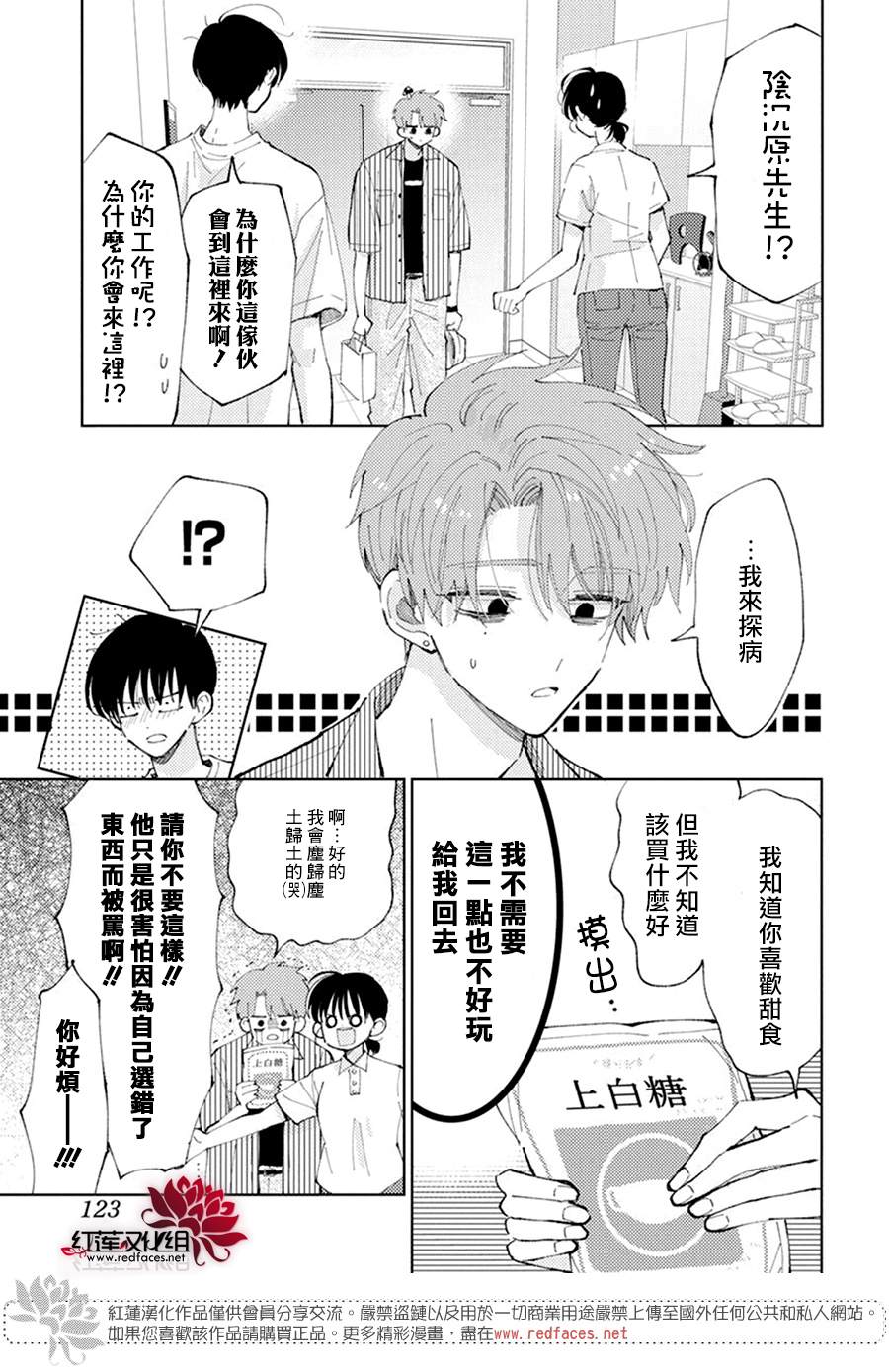 《现在多闻君是哪一面》漫画最新章节第10话免费下拉式在线观看章节第【17】张图片