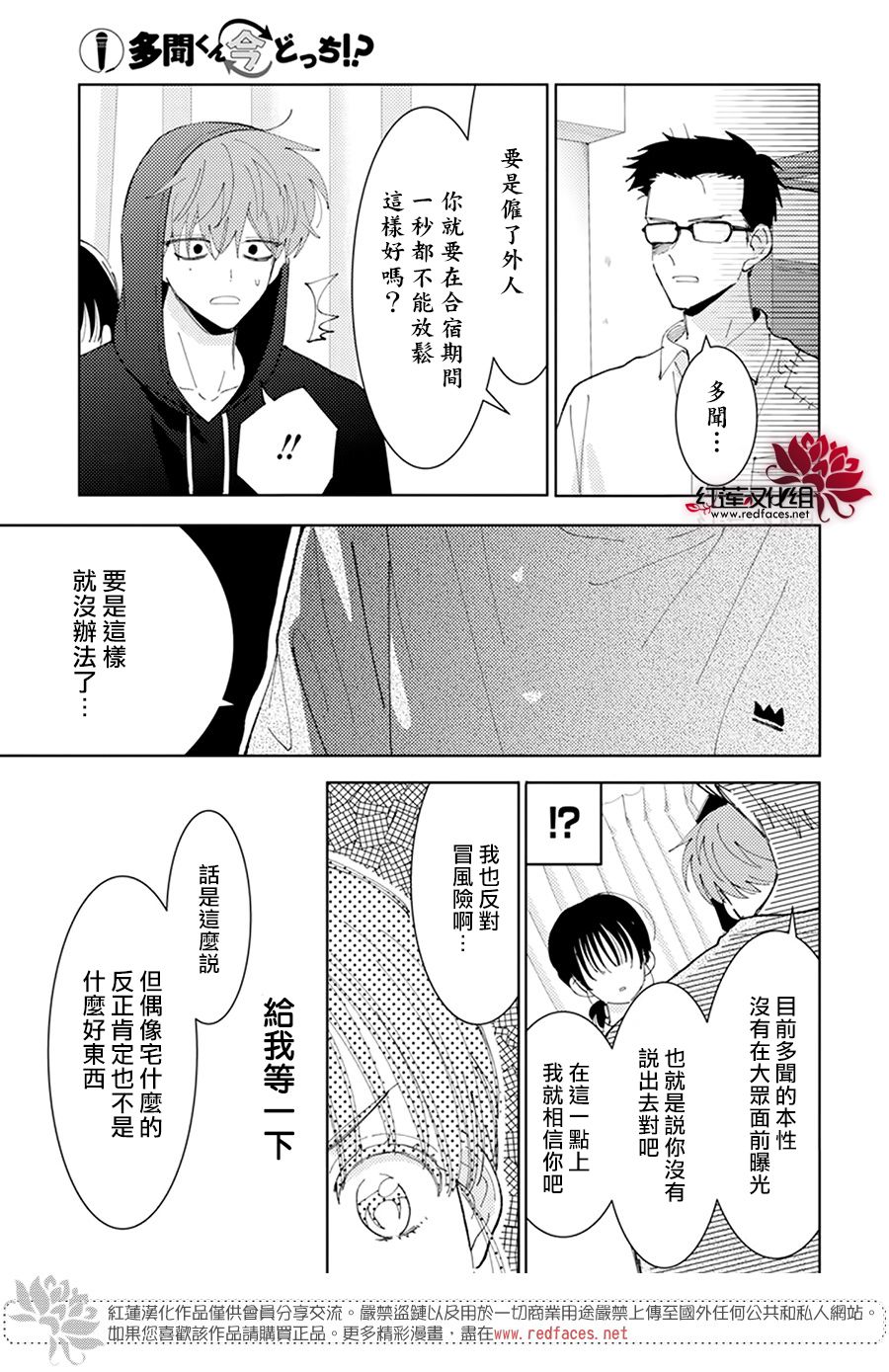 《现在多闻君是哪一面》漫画最新章节第16话免费下拉式在线观看章节第【27】张图片