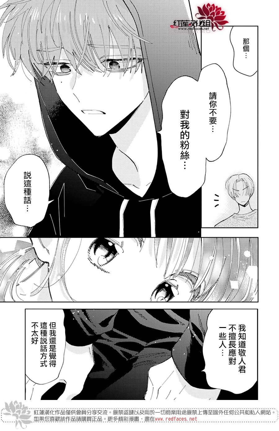 《现在多闻君是哪一面》漫画最新章节第16话免费下拉式在线观看章节第【15】张图片