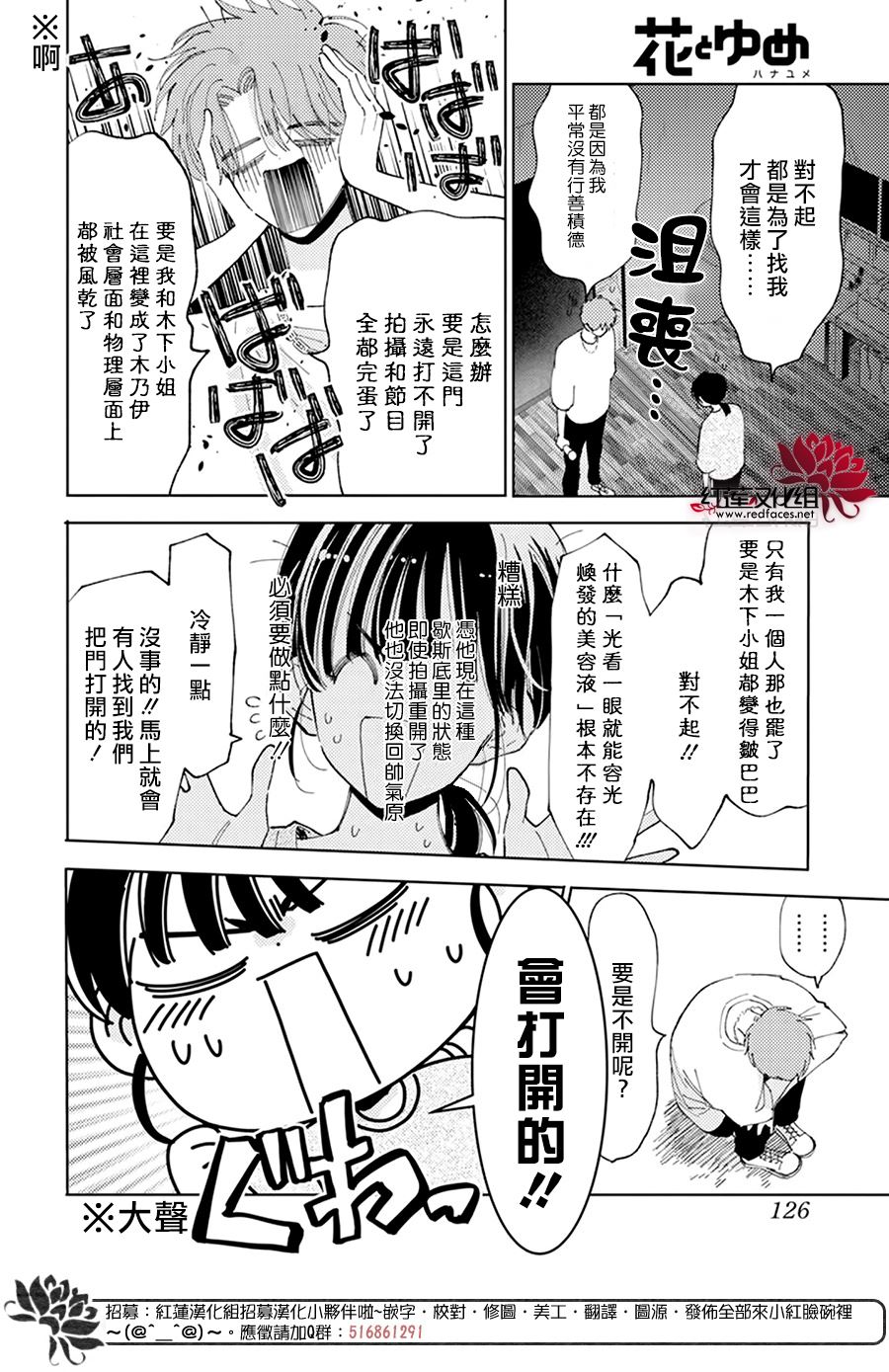 《现在多闻君是哪一面》漫画最新章节第18话免费下拉式在线观看章节第【18】张图片