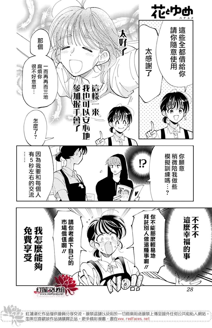 《现在多闻君是哪一面》漫画最新章节第2话免费下拉式在线观看章节第【18】张图片