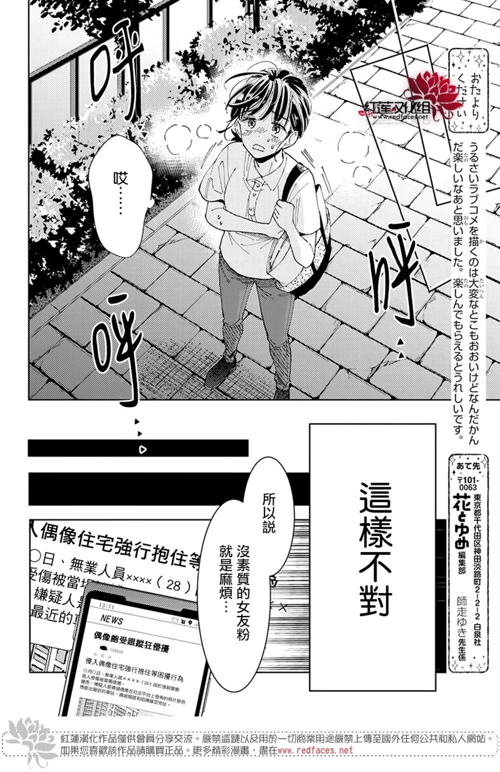 《现在多闻君是哪一面》漫画最新章节第1话免费下拉式在线观看章节第【35】张图片