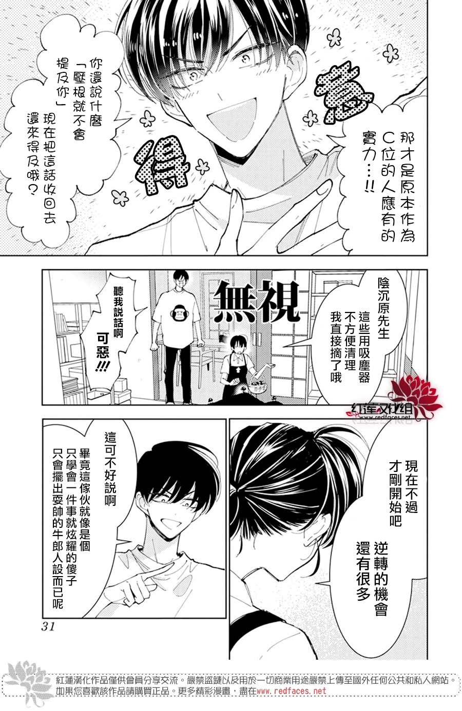 《现在多闻君是哪一面》漫画最新章节第7话免费下拉式在线观看章节第【20】张图片