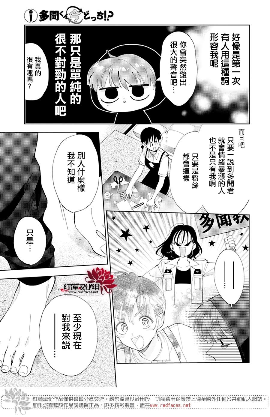 《现在多闻君是哪一面》漫画最新章节第4话免费下拉式在线观看章节第【21】张图片