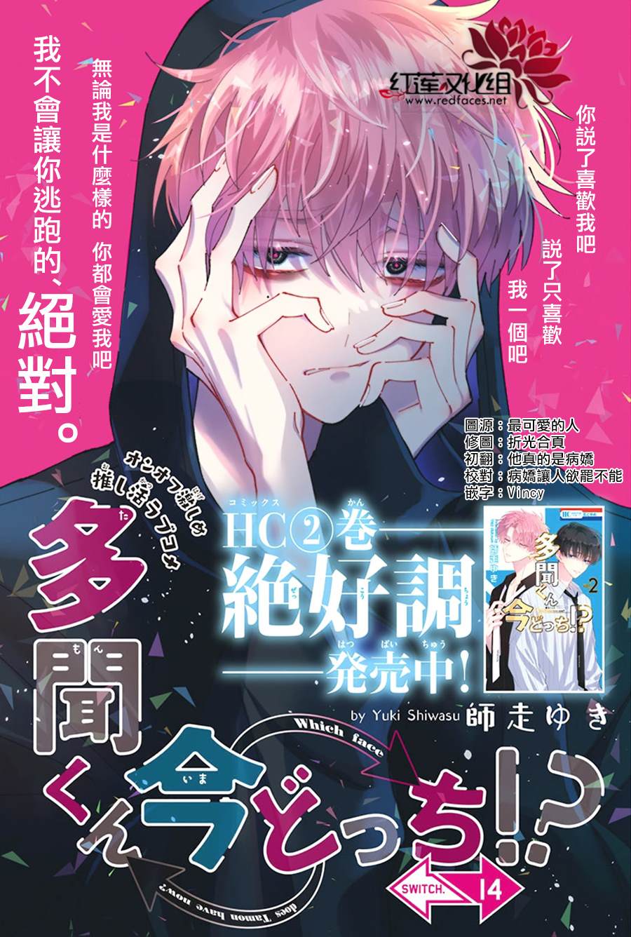 《现在多闻君是哪一面》漫画最新章节第14话免费下拉式在线观看章节第【1】张图片