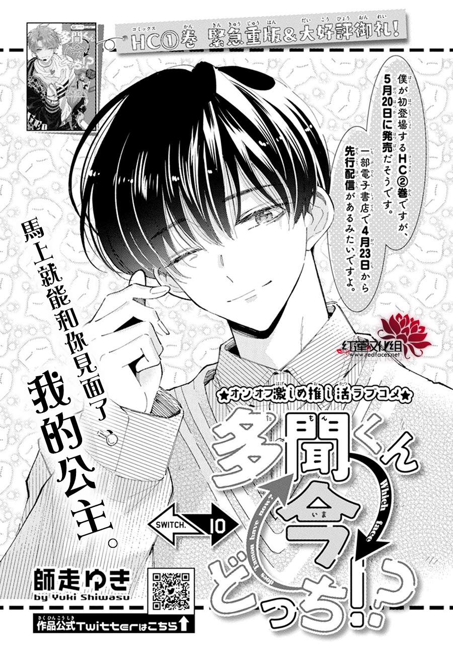 《现在多闻君是哪一面》漫画最新章节第10话免费下拉式在线观看章节第【1】张图片