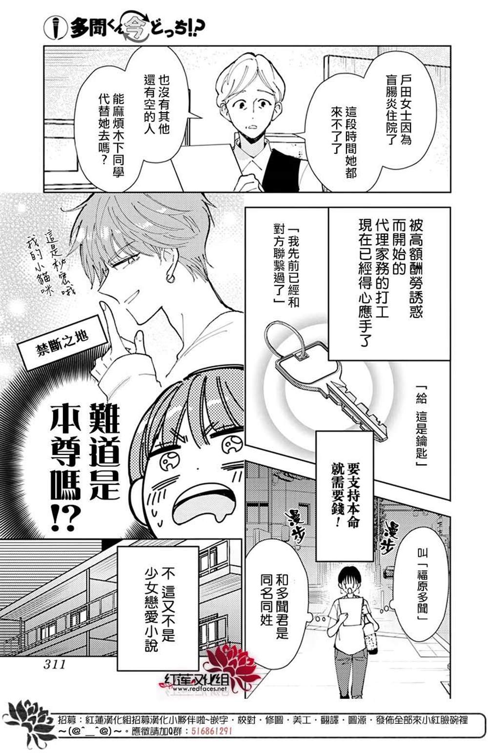 《现在多闻君是哪一面》漫画最新章节第1话免费下拉式在线观看章节第【6】张图片