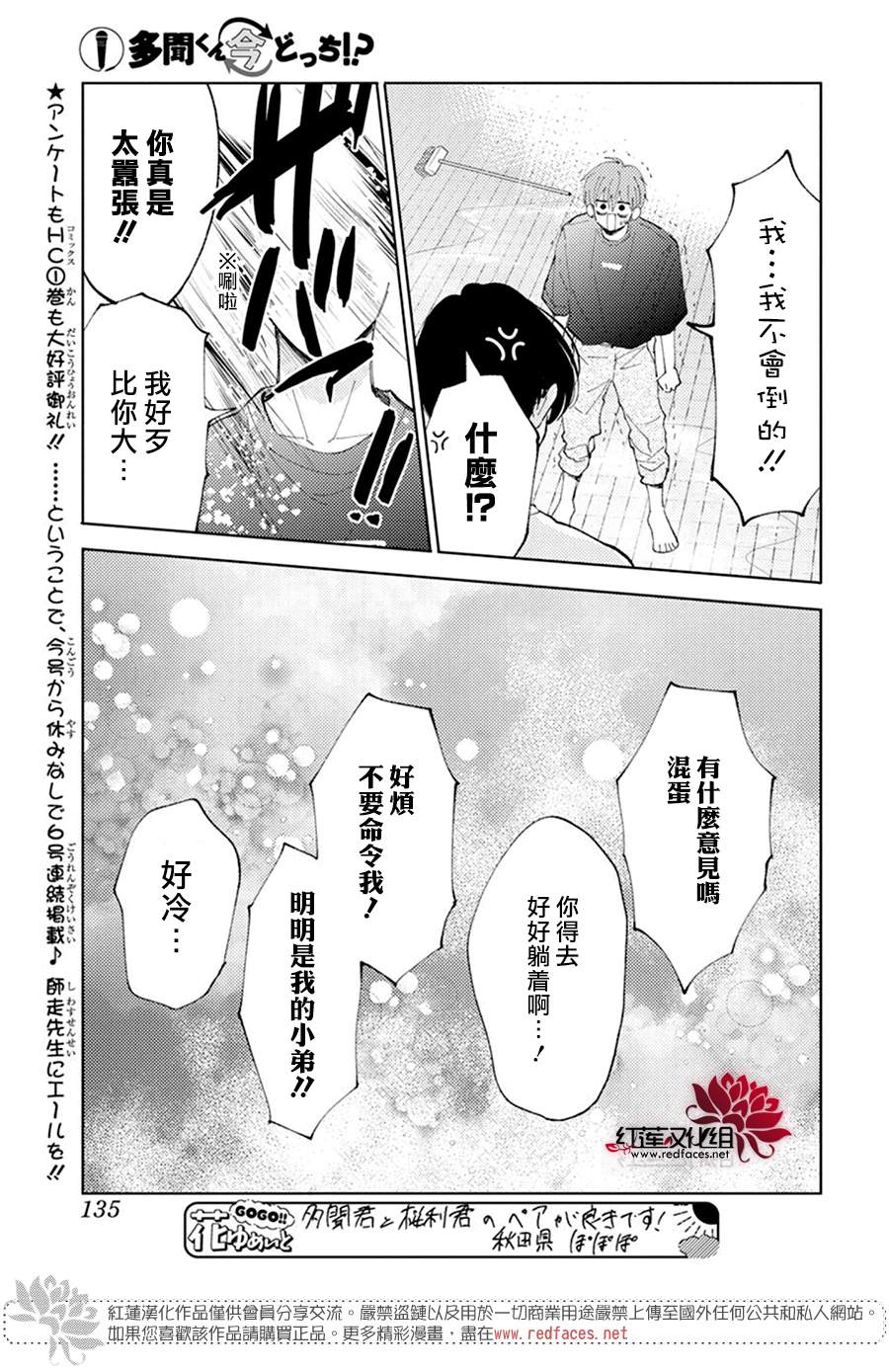 《现在多闻君是哪一面》漫画最新章节第10话免费下拉式在线观看章节第【29】张图片