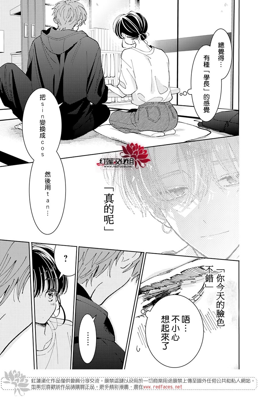 《现在多闻君是哪一面》漫画最新章节第21话免费下拉式在线观看章节第【23】张图片