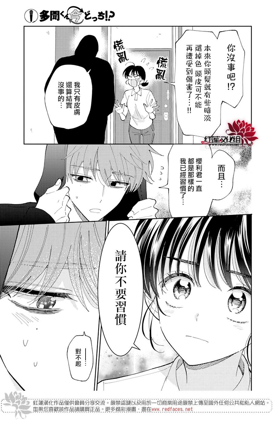 《现在多闻君是哪一面》漫画最新章节第5话免费下拉式在线观看章节第【29】张图片