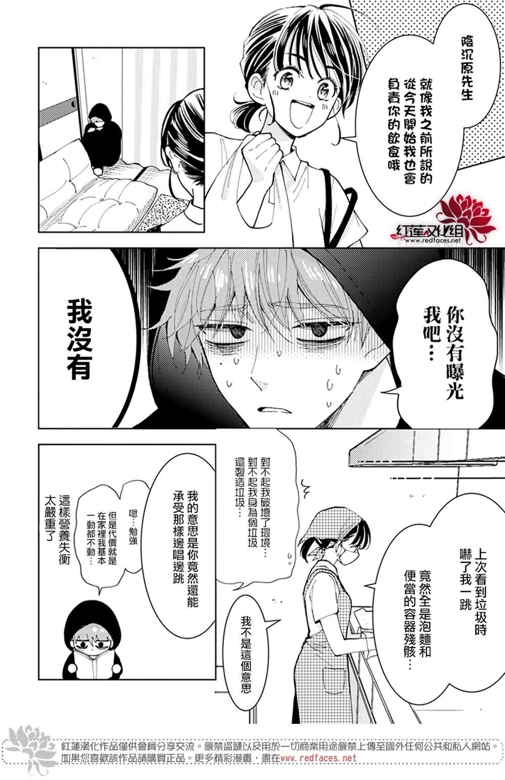 《现在多闻君是哪一面》漫画最新章节第1话免费下拉式在线观看章节第【21】张图片