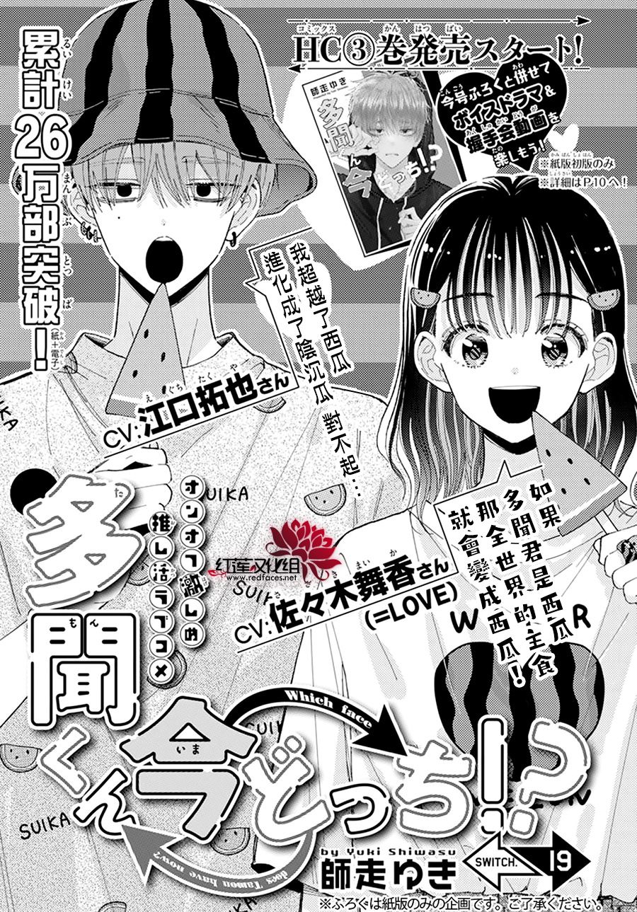 《现在多闻君是哪一面》漫画最新章节第19话免费下拉式在线观看章节第【2】张图片