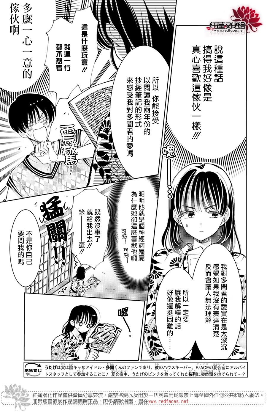 《现在多闻君是哪一面》漫画最新章节第18话免费下拉式在线观看章节第【3】张图片