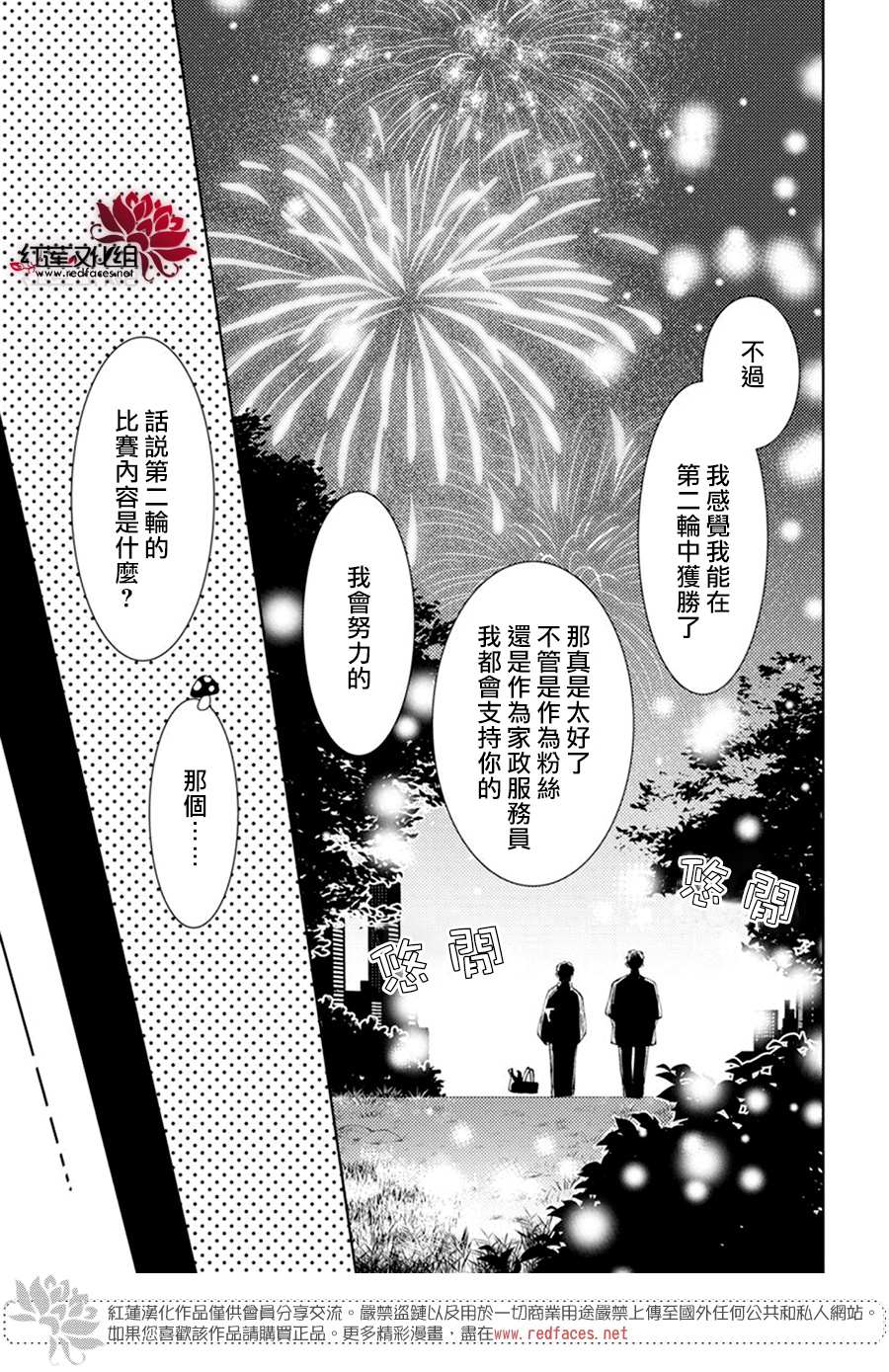 《现在多闻君是哪一面》漫画最新章节第9话免费下拉式在线观看章节第【29】张图片