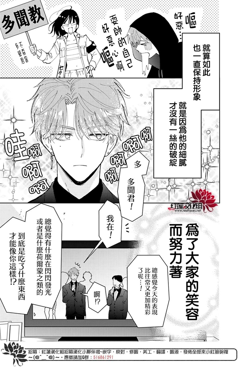 《现在多闻君是哪一面》漫画最新章节第1话免费下拉式在线观看章节第【26】张图片