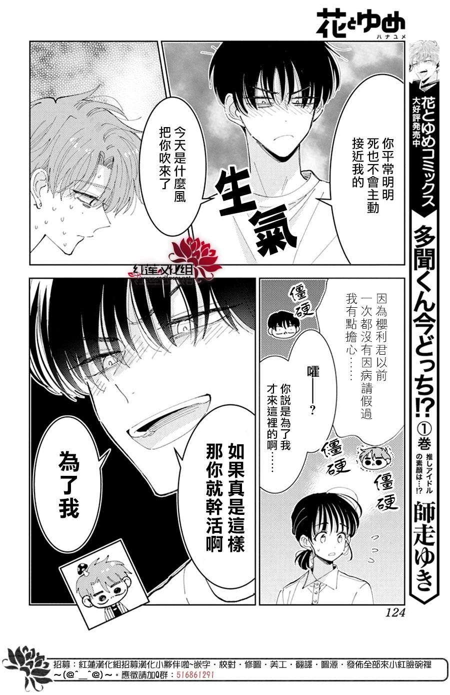 《现在多闻君是哪一面》漫画最新章节第10话免费下拉式在线观看章节第【18】张图片