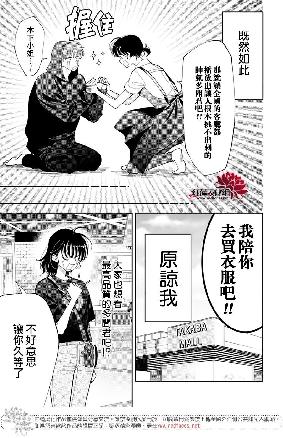 《现在多闻君是哪一面》漫画最新章节第3话免费下拉式在线观看章节第【12】张图片