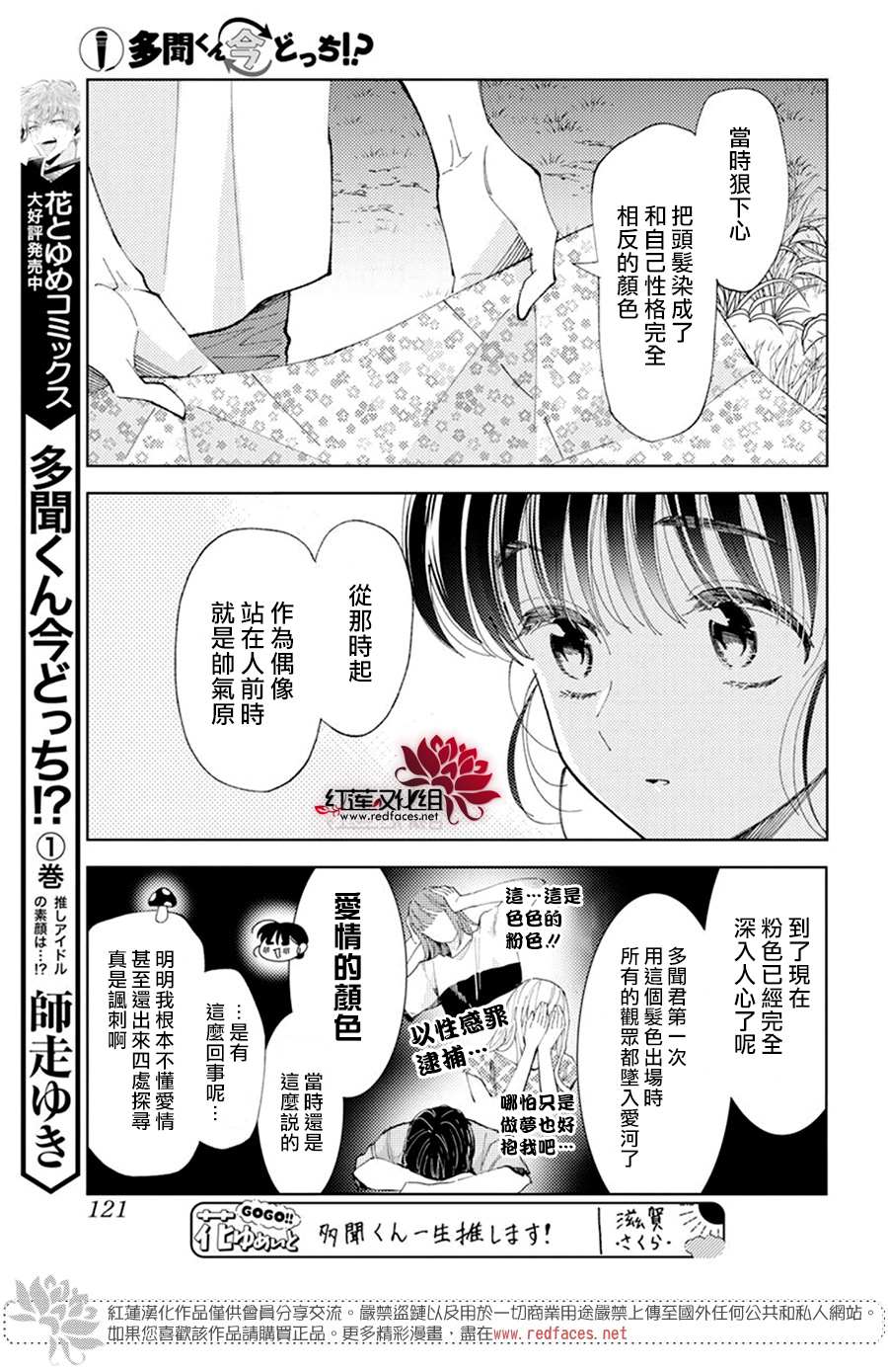 《现在多闻君是哪一面》漫画最新章节第9话免费下拉式在线观看章节第【17】张图片