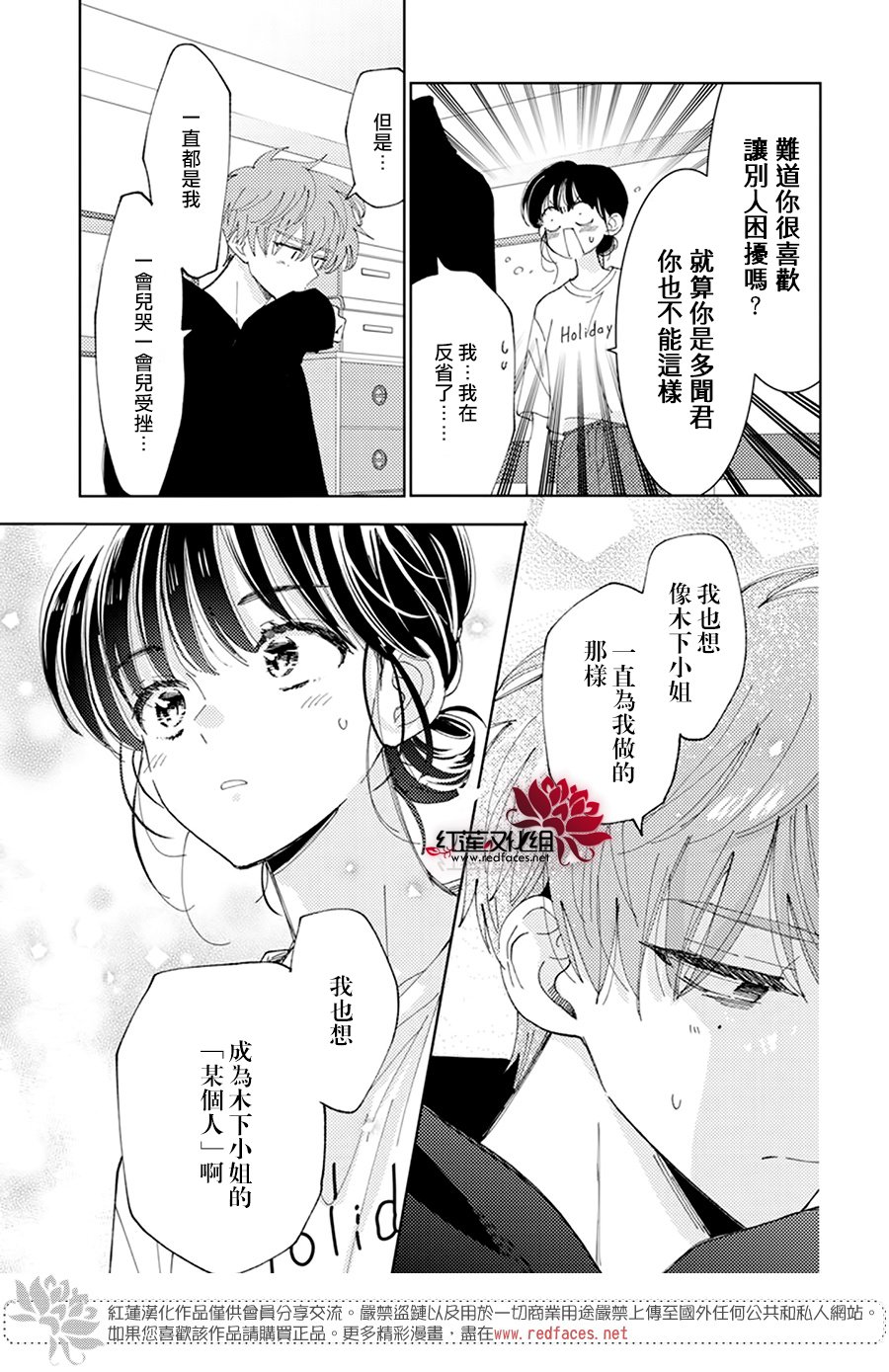 《现在多闻君是哪一面》漫画最新章节第21话免费下拉式在线观看章节第【27】张图片