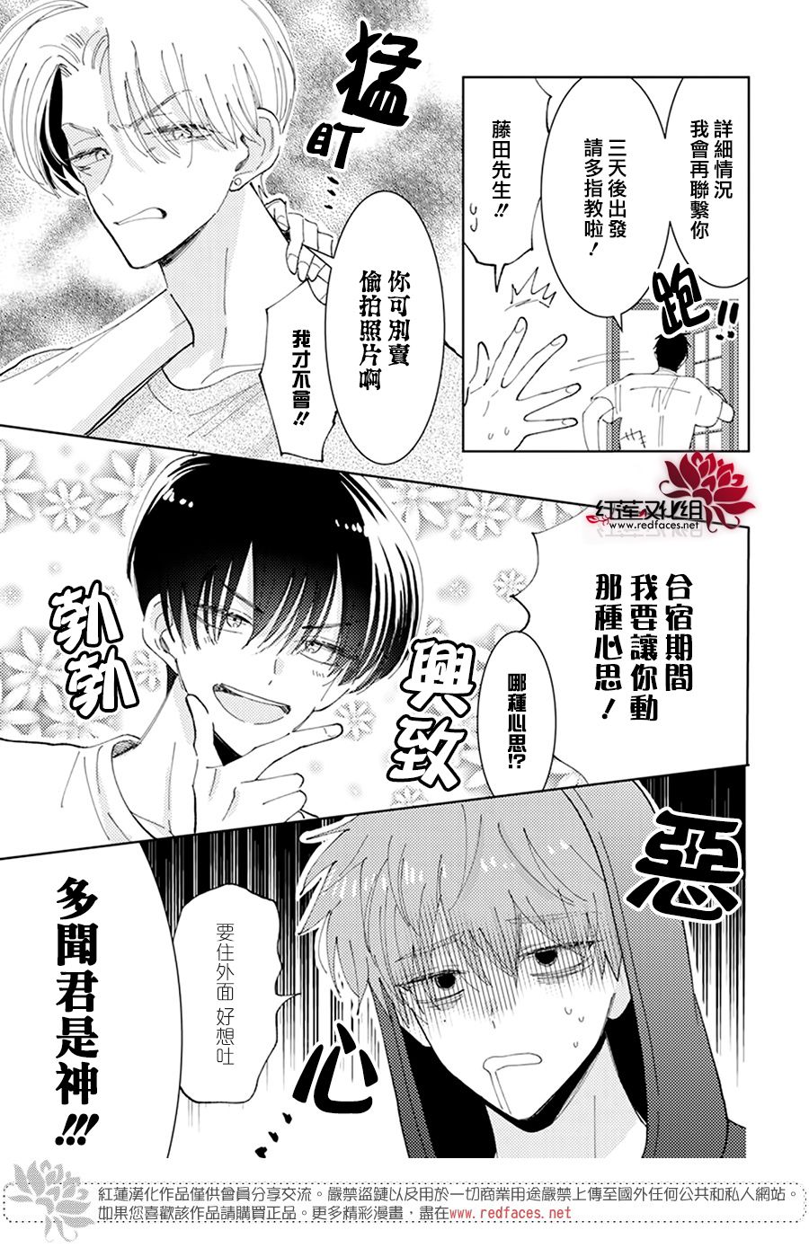 《现在多闻君是哪一面》漫画最新章节第16话免费下拉式在线观看章节第【29】张图片