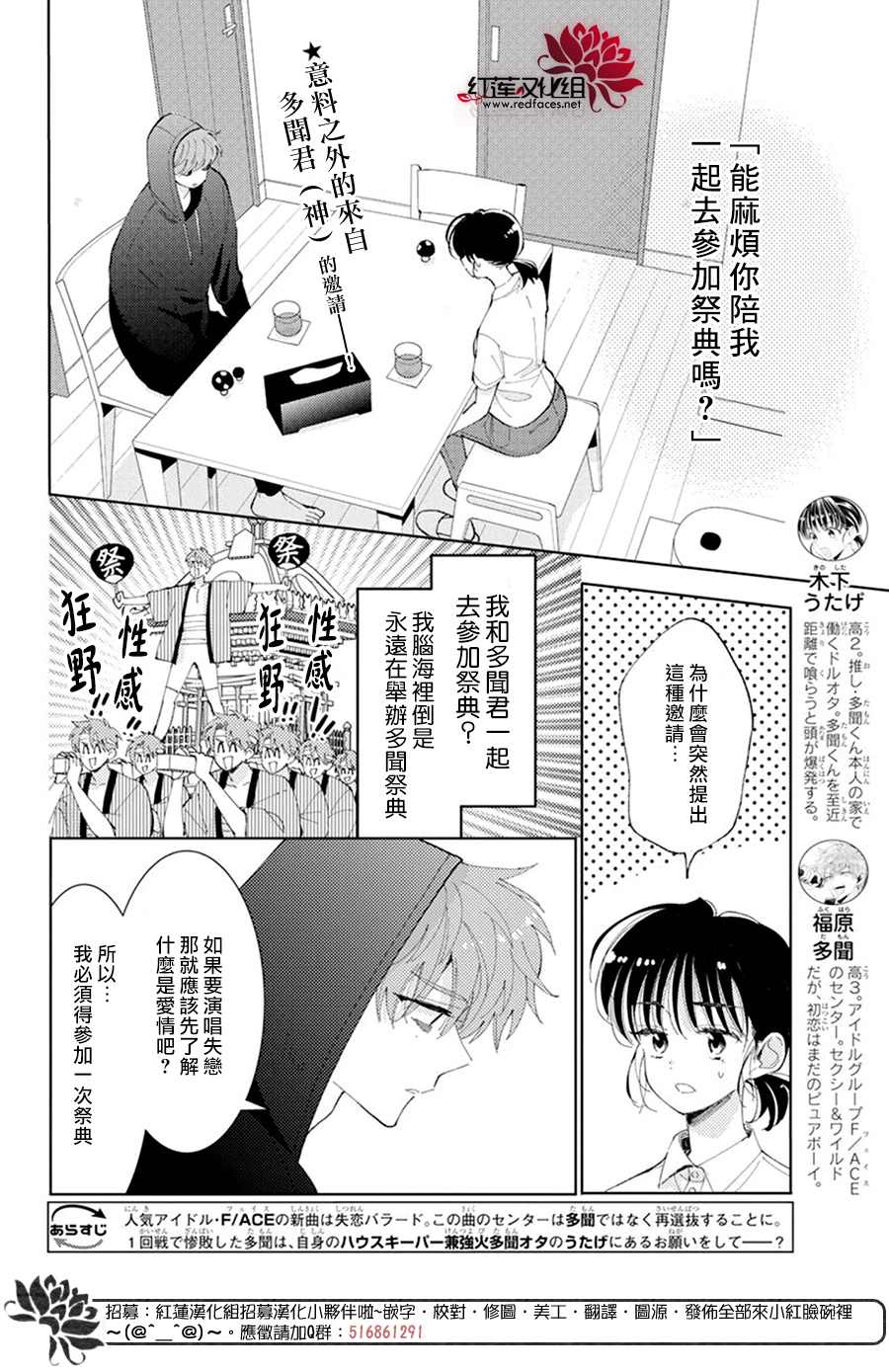 《现在多闻君是哪一面》漫画最新章节第8话免费下拉式在线观看章节第【4】张图片