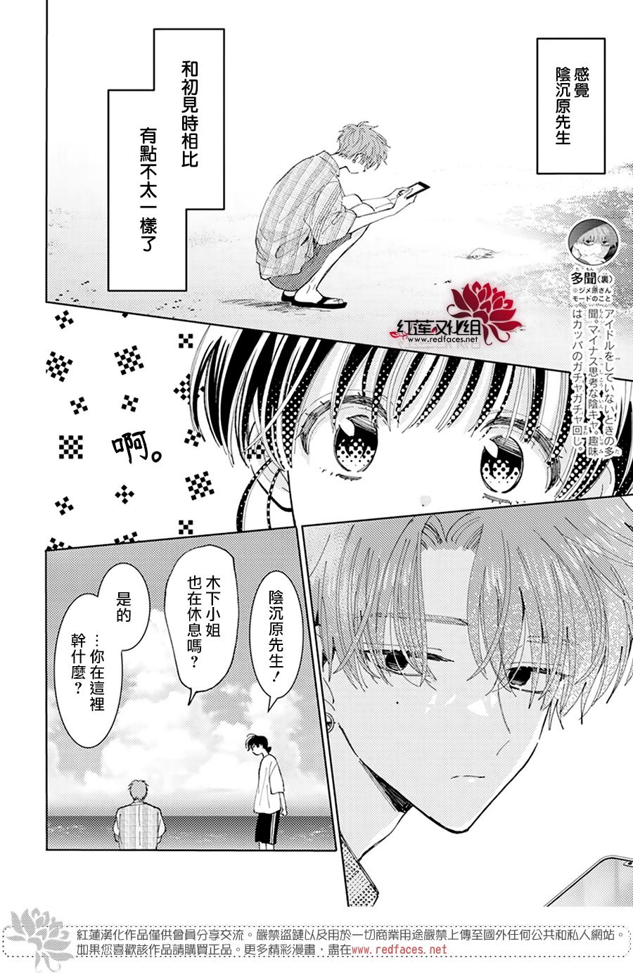 《现在多闻君是哪一面》漫画最新章节第19话免费下拉式在线观看章节第【21】张图片