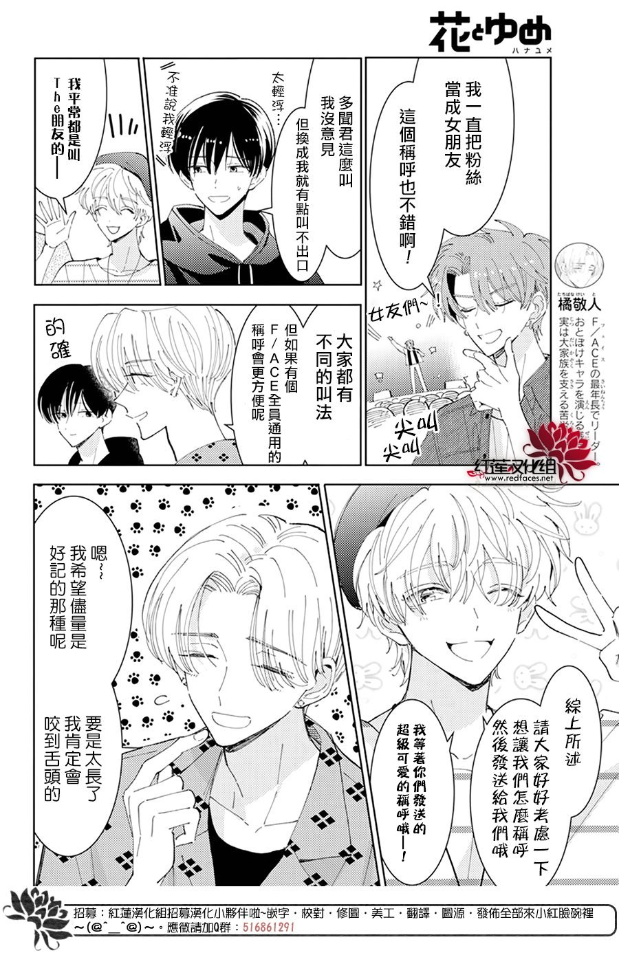 《现在多闻君是哪一面》漫画最新章节第20话免费下拉式在线观看章节第【4】张图片