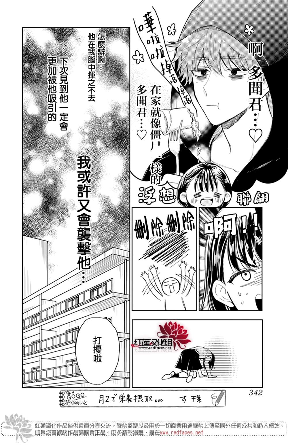 《现在多闻君是哪一面》漫画最新章节第1话免费下拉式在线观看章节第【37】张图片